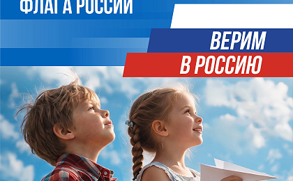 Торжественное мероприятие,  посвященное Дню Государственного флага Российской Федерации